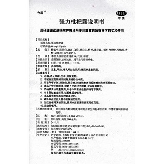 强力枇杷露功效作用厂家