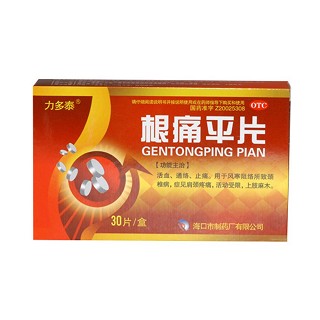 根痛平片(海口制药)