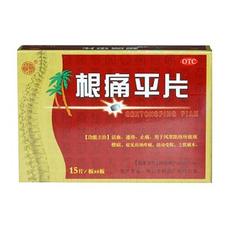 根痛平片(海口制药)