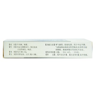 枫蓼肠胃康片(海口制药)