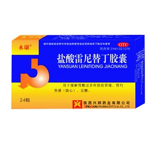 盐酸雷尼替丁胶囊(永康)