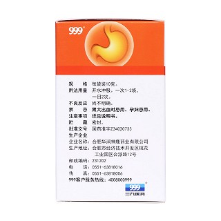 温胃舒颗粒(三九胃泰)