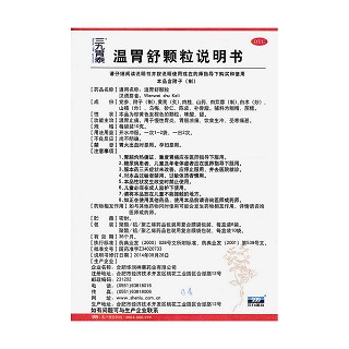 温胃舒颗粒功效作用厂家