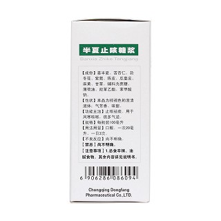 半夏止咳糖浆(重庆)