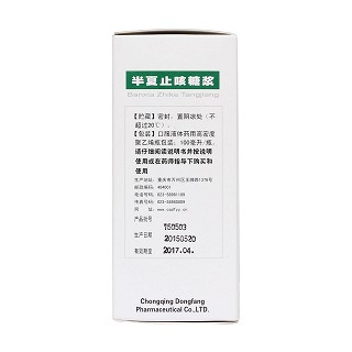 半夏止咳糖浆(100ml)
