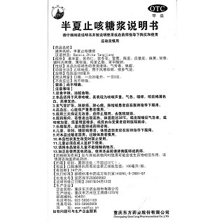 半夏止咳糖浆功效作用厂家