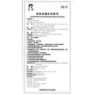 活血消痛酊功效作用厂家