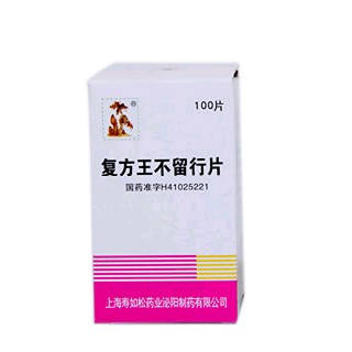 复方王不留行片(寿如松药业泌阳)