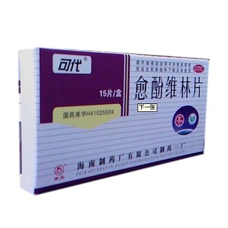 愈酚维林片(可代)