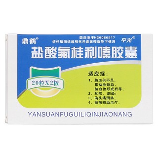 盐酸氟桂利嗪胶囊价格