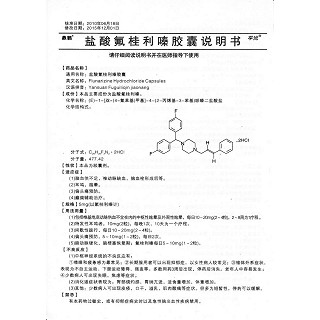 盐酸氟桂利嗪胶囊功效作用厂家