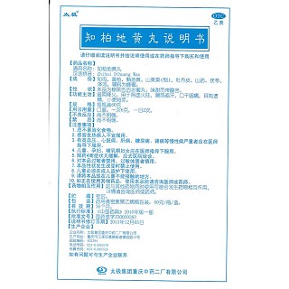 知柏地黄丸功效作用厂家