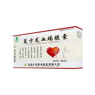 复方龙血竭胶囊(云河)