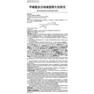 甲磺酸多沙唑嗪缓释片功效作用厂家