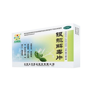 银翘解毒片(云河)