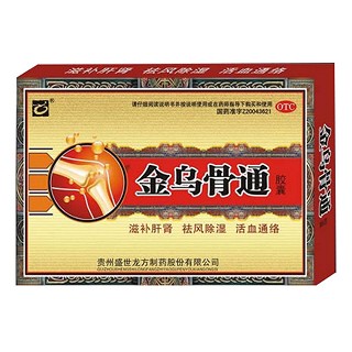 金乌骨通胶囊(神奇)