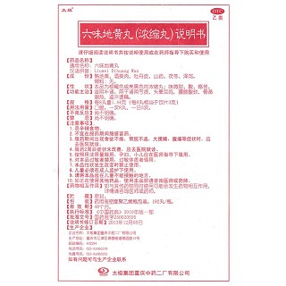 六味地黄丸功效作用厂家