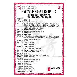 伤筋正骨酊功效作用厂家