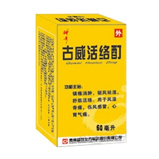 古威活络酊(神奇)
