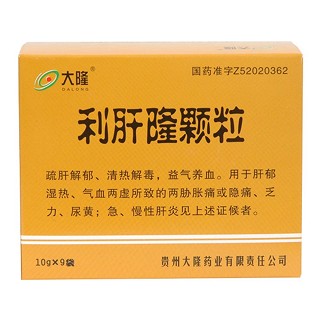 利肝隆颗粒(大隆)