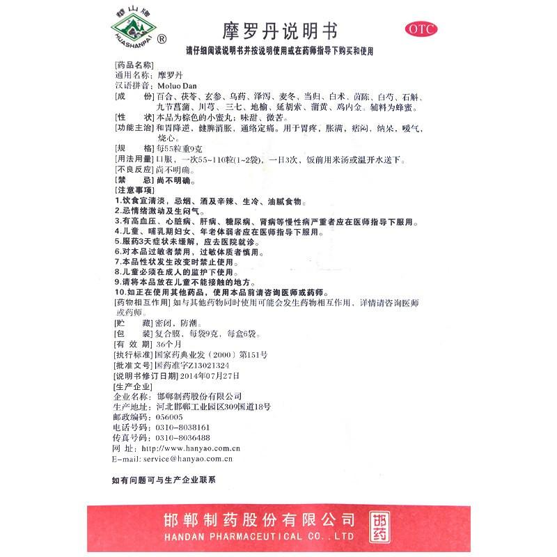摩罗丹功效作用厂家