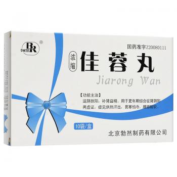 佳蓉丸(浓缩）(勃然)
