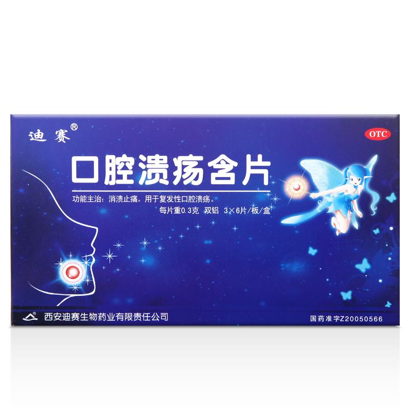口腔溃疡含片价格