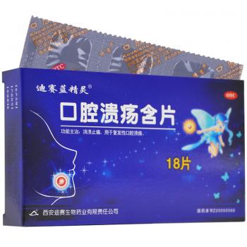 口腔溃疡含片(迪赛蓝精灵)