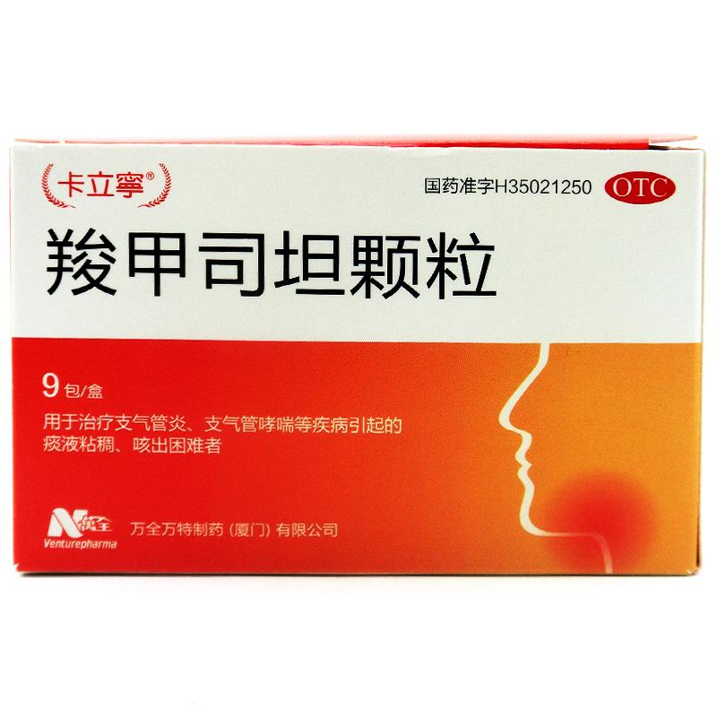 羧甲司坦颗粒价格