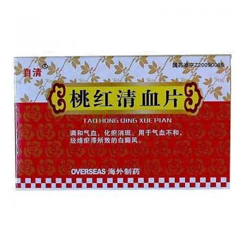 桃红清血片(自清)