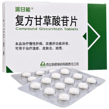 复方甘草酸苷片