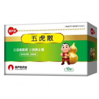 五虎散(葫芦爸)