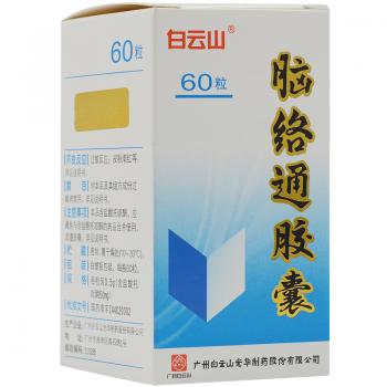 脑络通胶囊(白云山光华)