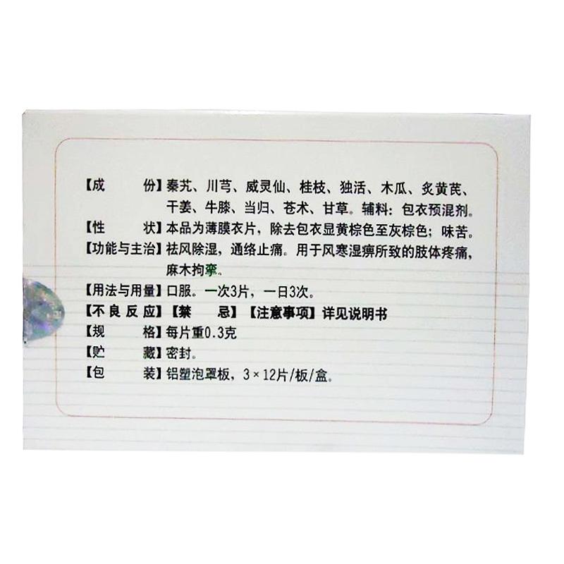 秦川通痹胶囊价格