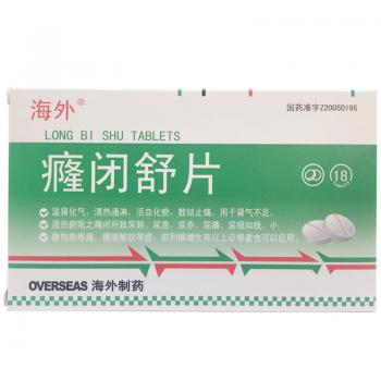 癃闭舒片(海外)