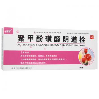 聚甲酚磺醛阴道栓(千缘草)