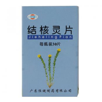 结核灵片(恒健)