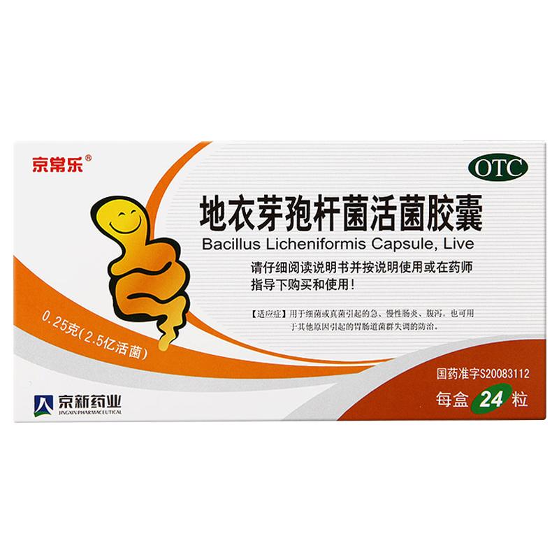 地衣芽孢杆菌活菌胶囊