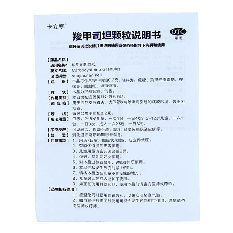 羧甲司坦颗粒功效作用厂家