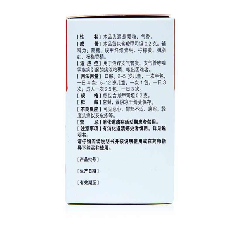 羧甲司坦颗粒价格