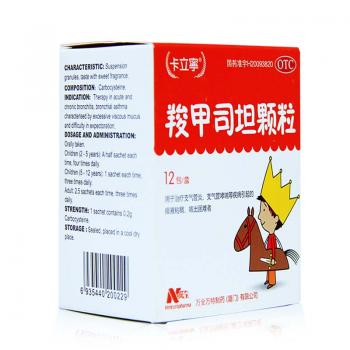 羧甲司坦颗粒(卡立宁)