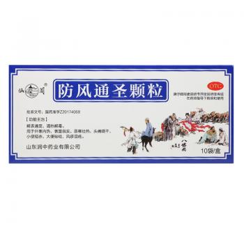 防风通圣颗粒(仙阁)