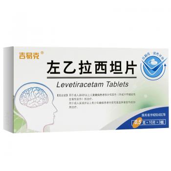 左乙拉西坦片(吉易克)
