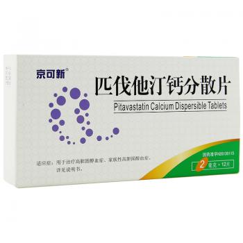 匹伐他汀钙分散片(京可新)