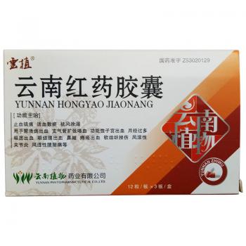 云南红药胶囊(云植)