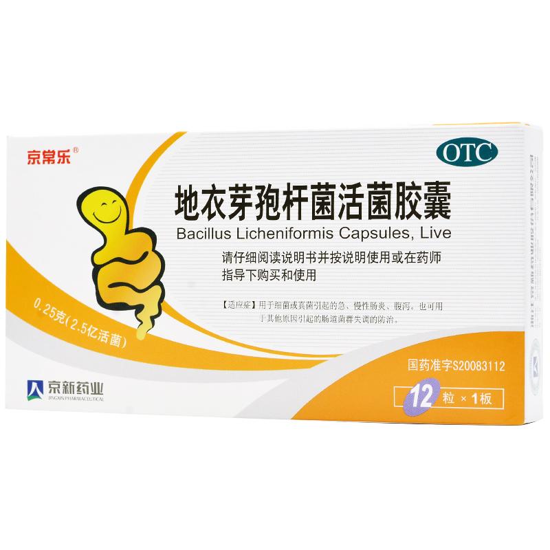 地衣芽孢杆菌活菌胶囊价格