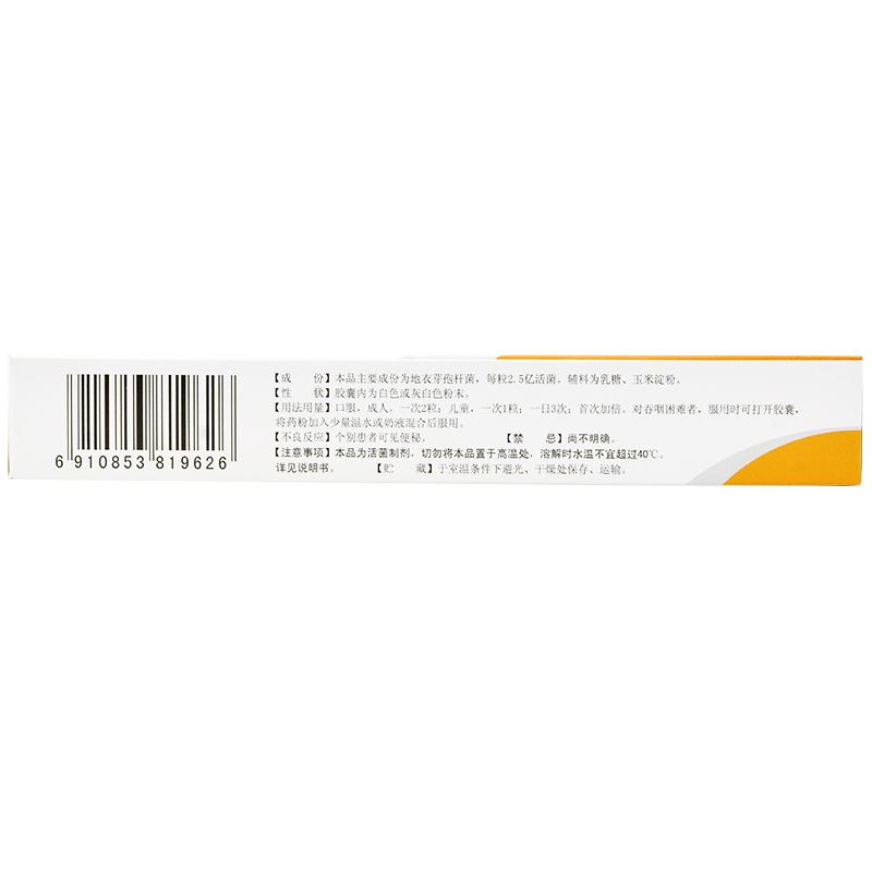 地衣芽孢杆菌活菌胶囊(0.25g*12粒/盒)