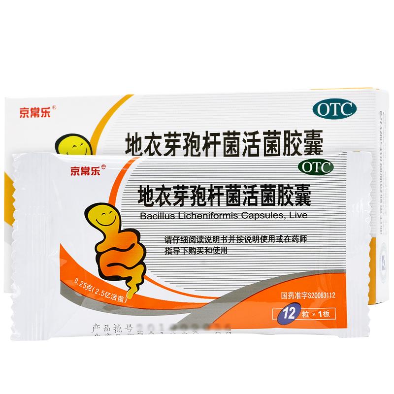 地衣芽孢杆菌活菌胶囊(京常乐)
