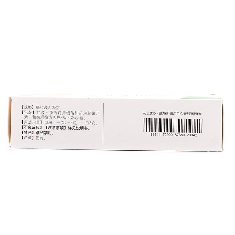 润肺止咳胶囊(鲁抗)