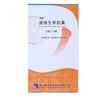 通络生骨胶囊(海正)